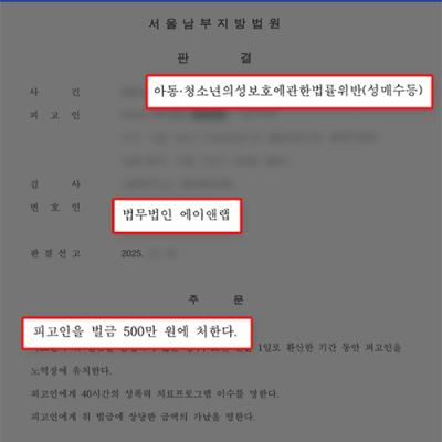 [아청법위반] 아청법 위반(성매수 혐의) 사건, 사실관계 입증으로 벌금형 선처 이끌어내